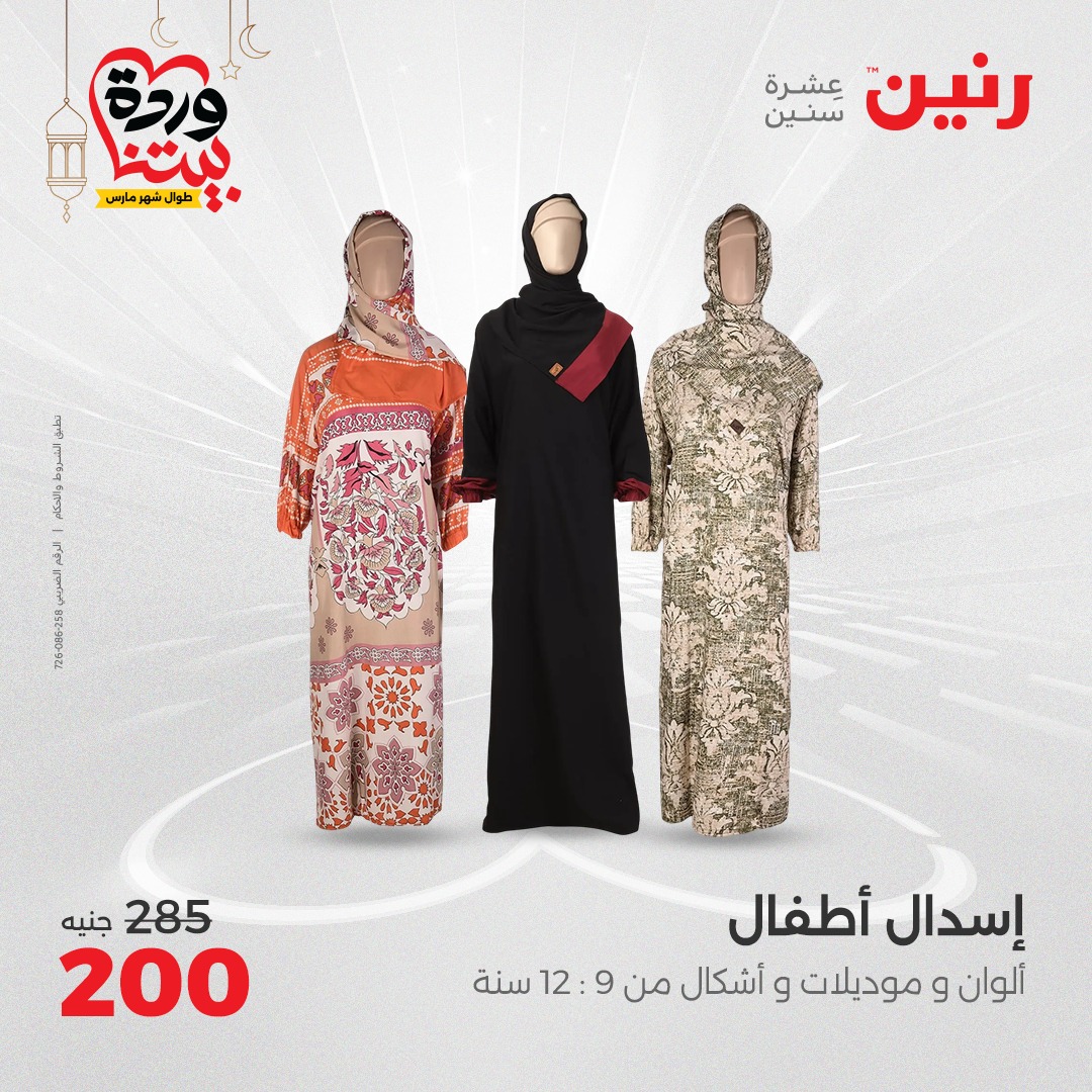 raneen offers from 23mar to 24mar 2025 عروض رنين من 23 مارس حتى 24 مارس 2025 صفحة رقم 94